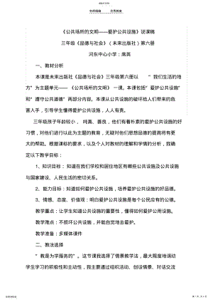 2022年公共场所的文明说课稿 .pdf