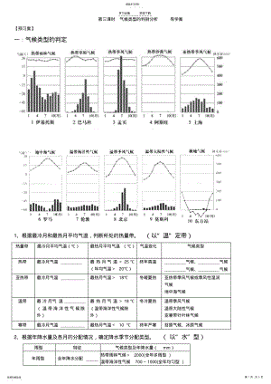 2022年第三课时气候类型的判别分析导学案 .pdf