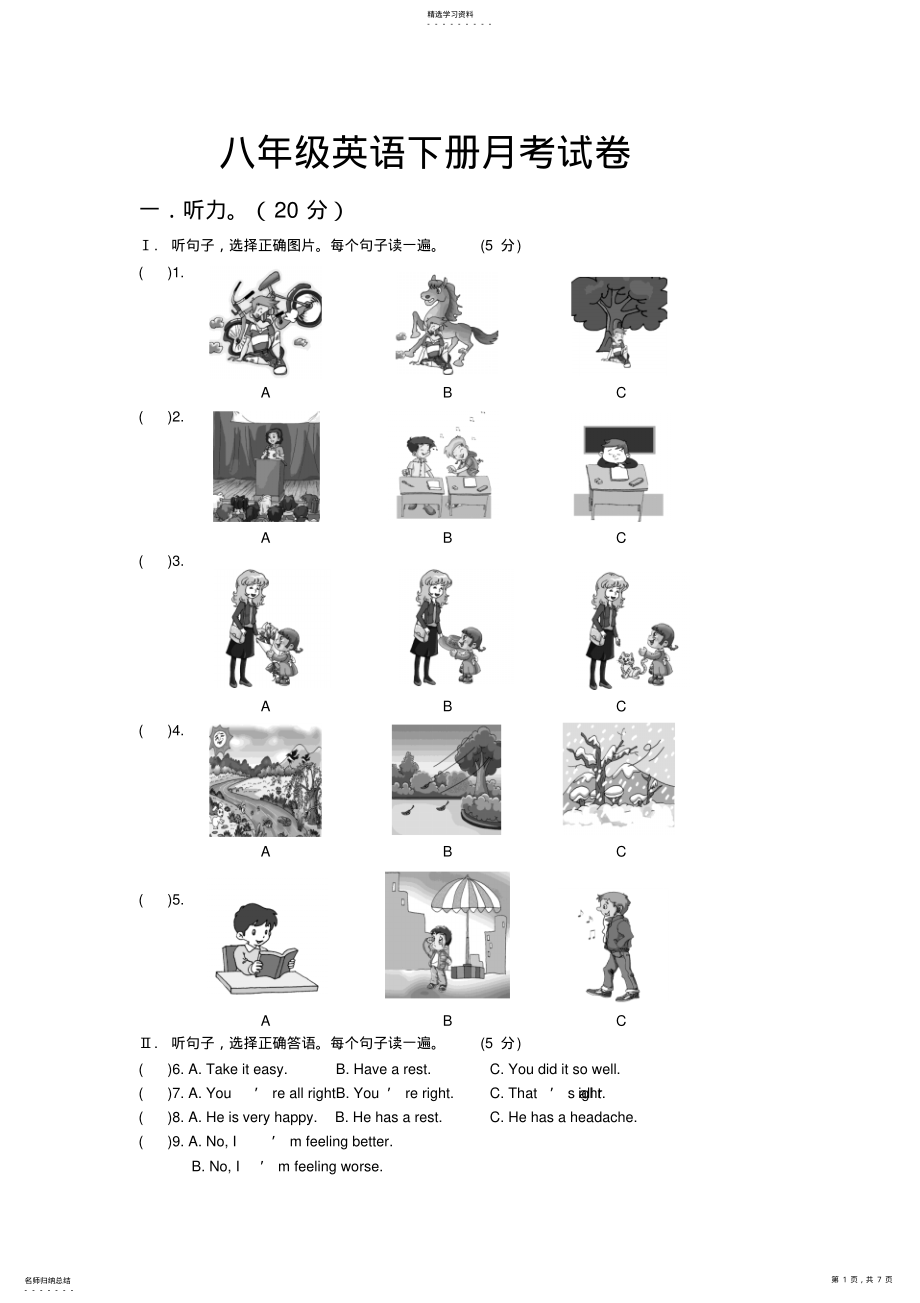 2022年八年级英语下册月考试卷 .pdf_第1页