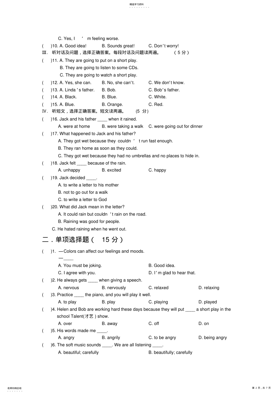 2022年八年级英语下册月考试卷 .pdf_第2页