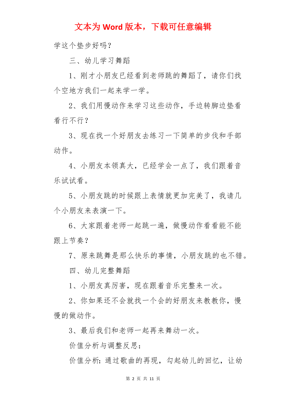 大班音乐活动教案：娃哈哈.docx_第2页