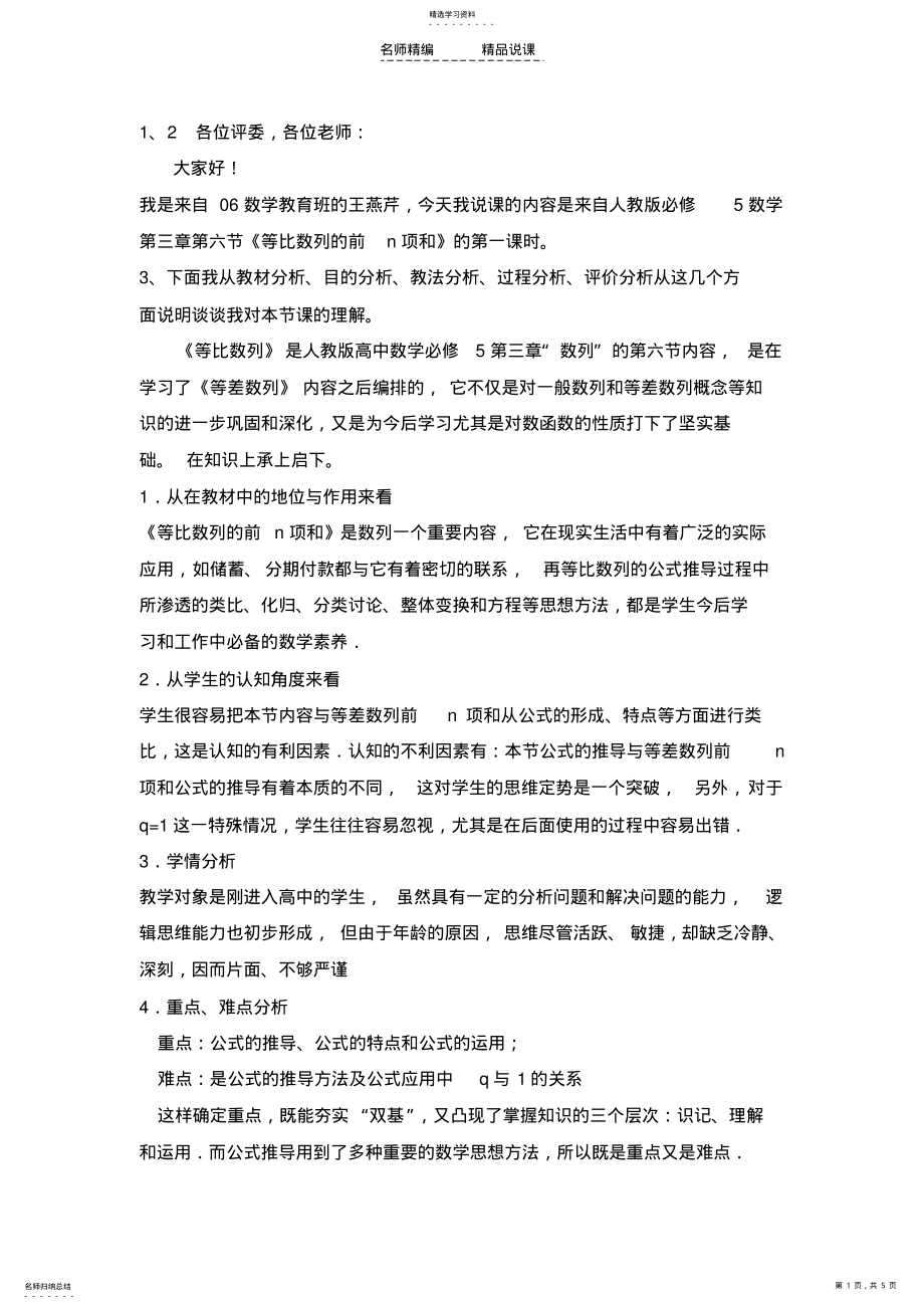 2022年等比数列的前n项和的说课稿 .pdf_第1页