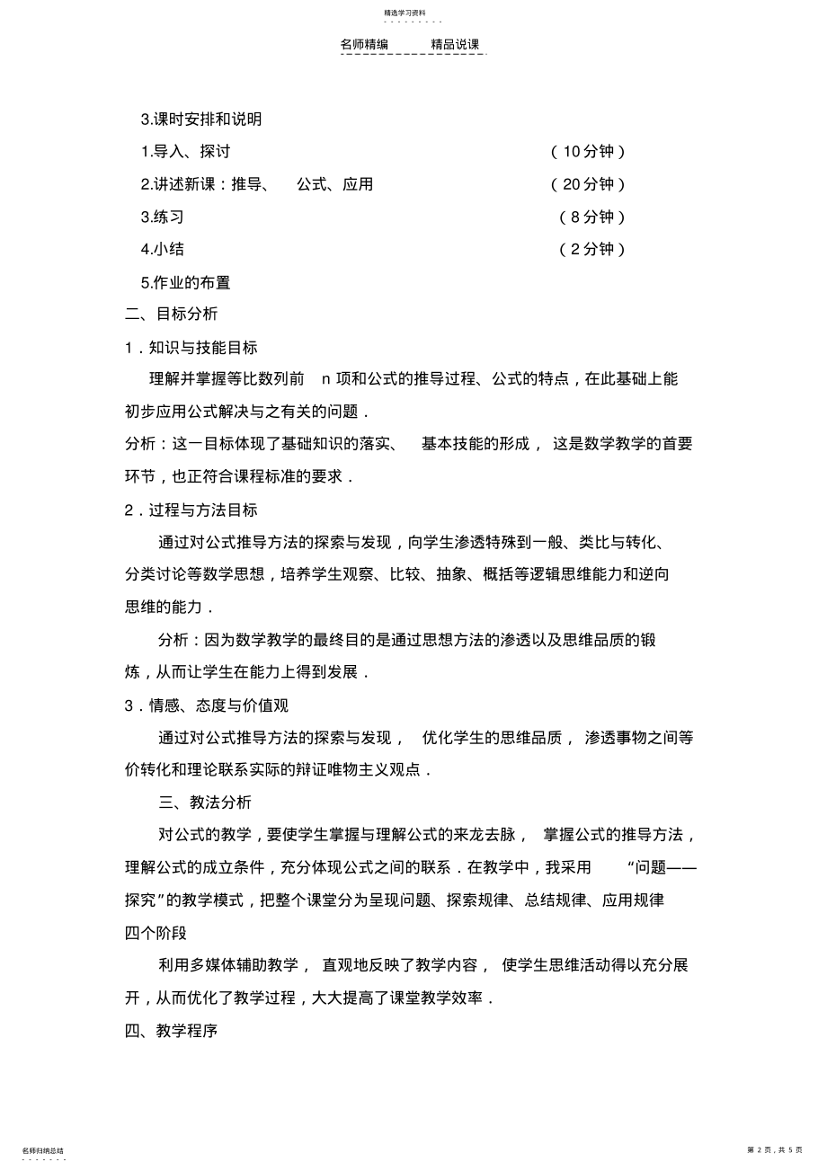 2022年等比数列的前n项和的说课稿 .pdf_第2页