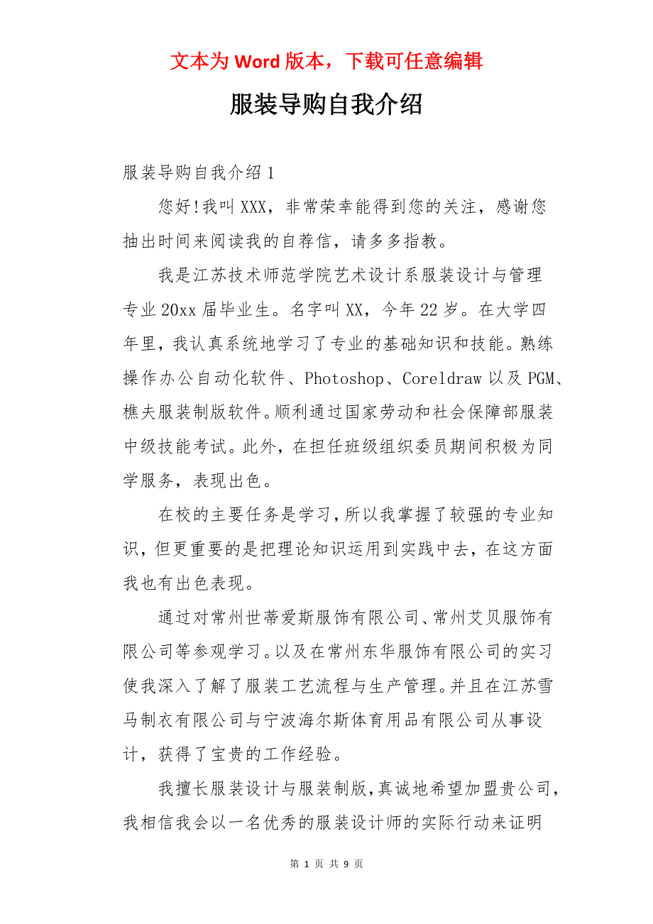 服装导购自我介绍.docx_第1页