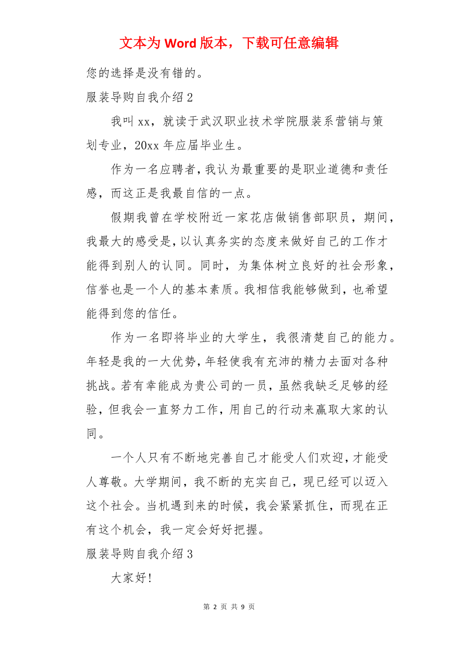 服装导购自我介绍.docx_第2页