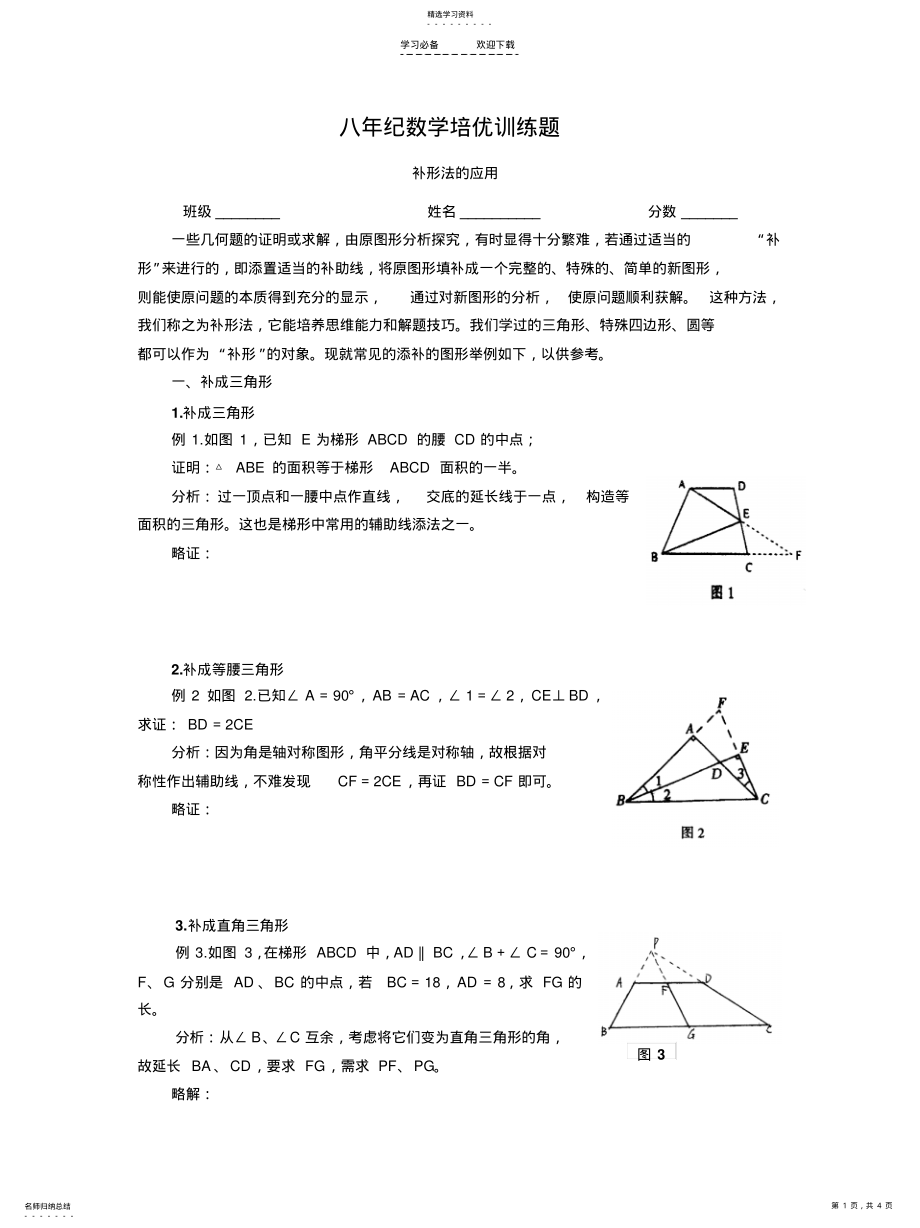 2022年八年级数学培优训练题rar北师大 .pdf_第1页