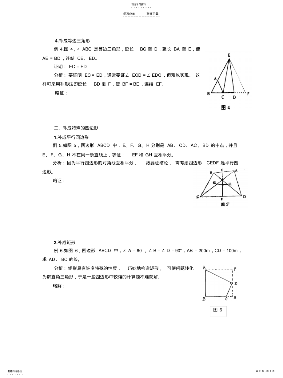 2022年八年级数学培优训练题rar北师大 .pdf_第2页