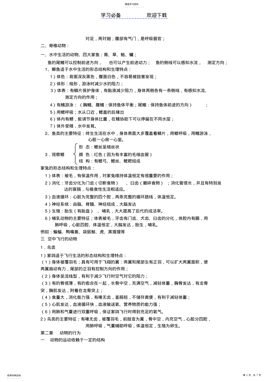 2022年八上生物知识点 .pdf_第2页