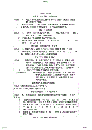 2022年人教版小学数学四年级上册知识点归纳 4.pdf