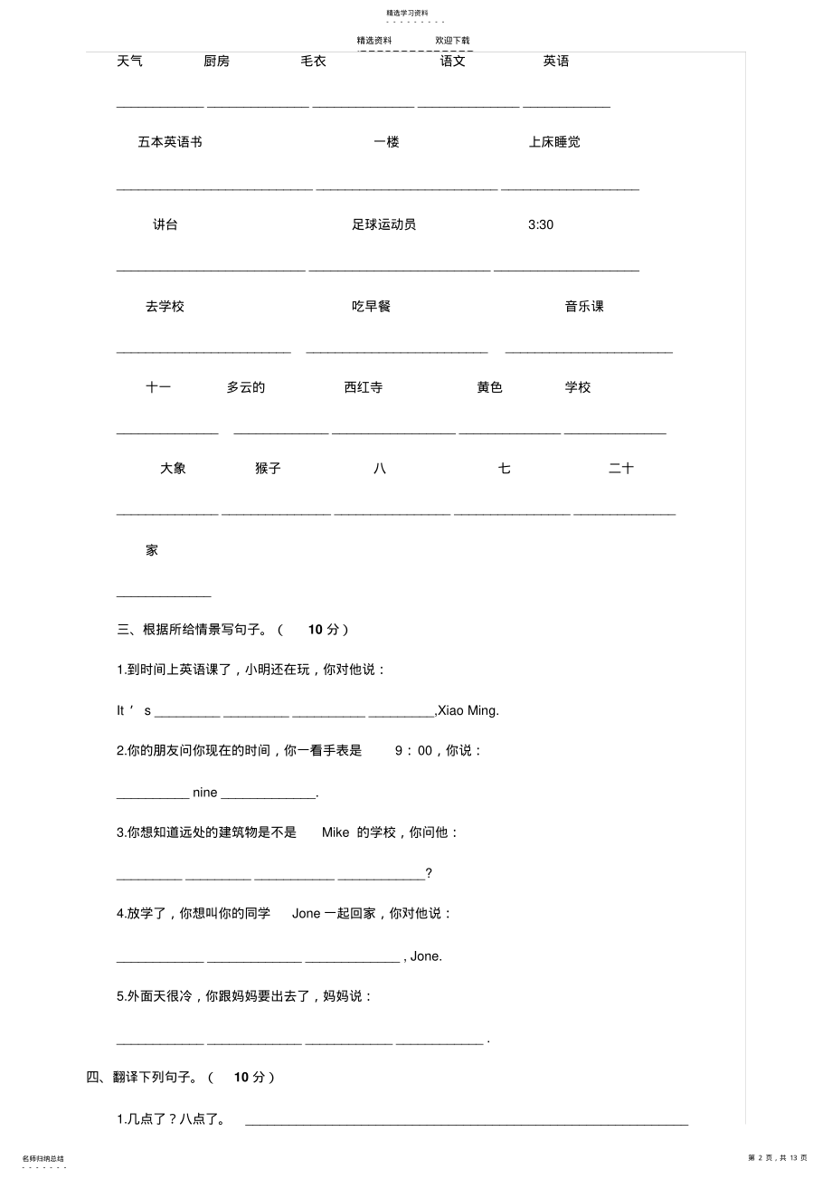 2022年人教版小学四年级英语试题 .pdf_第2页