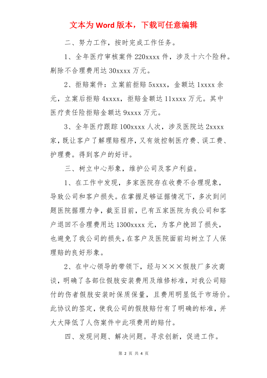 保险公司员工年终总结.docx_第2页