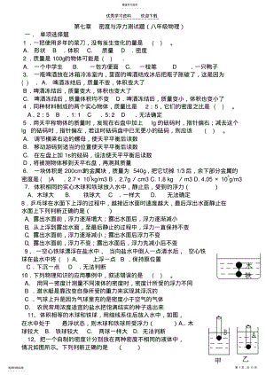 2022年八年级物理测试题第七章密度与浮力沪科版 .pdf