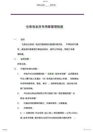 2022年仓库收发货专用章管理制度 .pdf