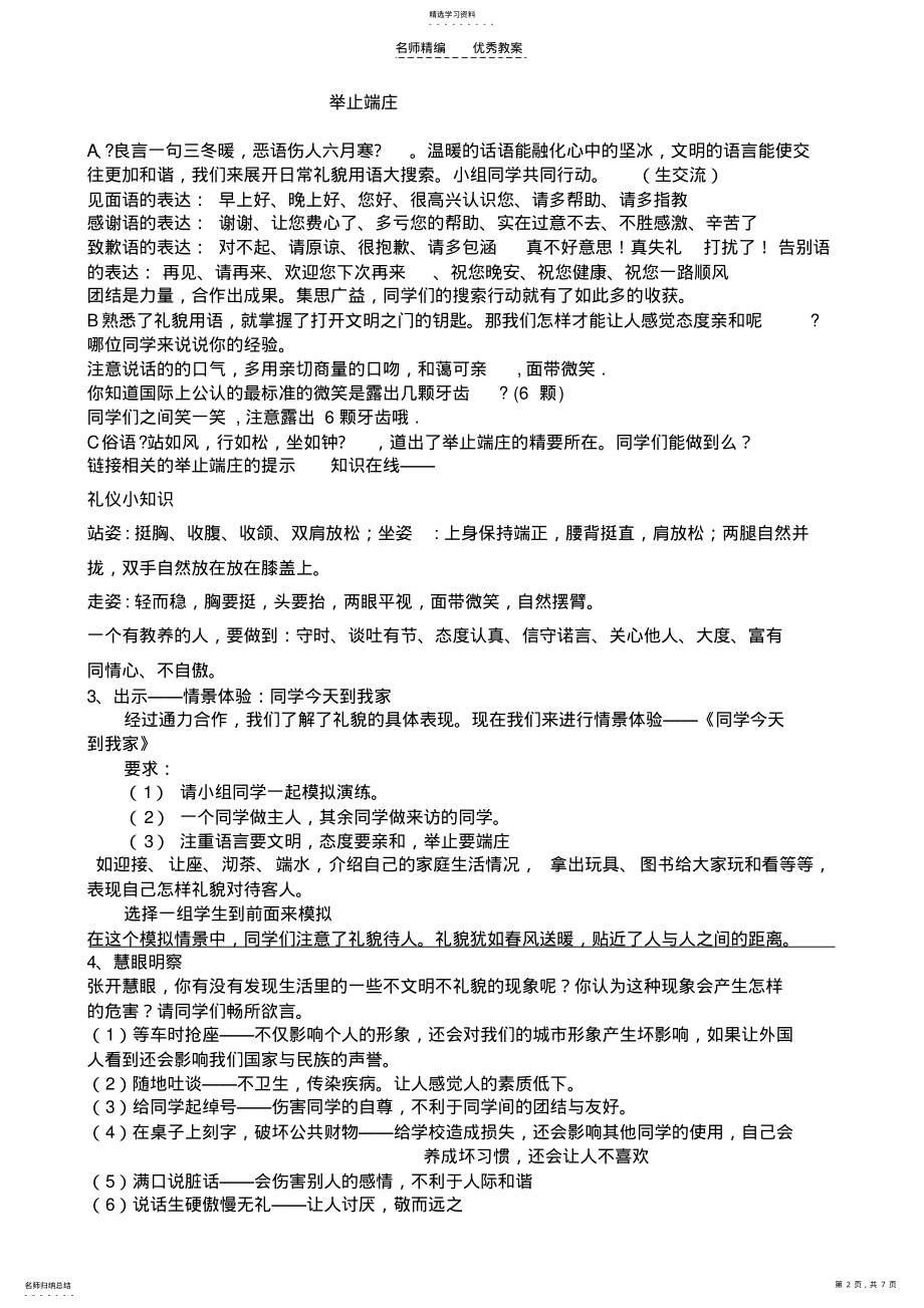 2022年八年级政治文明交往礼为先教学设计鲁教版 .pdf_第2页