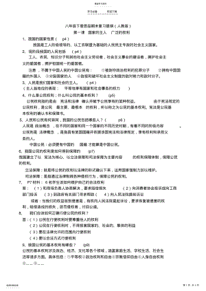 2022年八年级下册思品期末复习提纲 .pdf