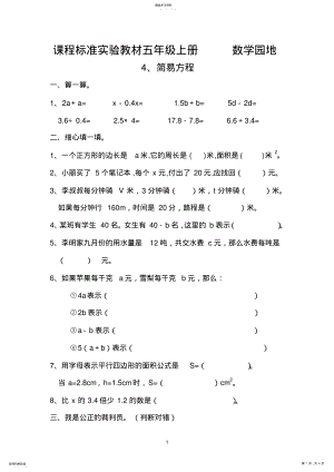 2022年人教课标五年级上册数学第四单元测试题 .pdf