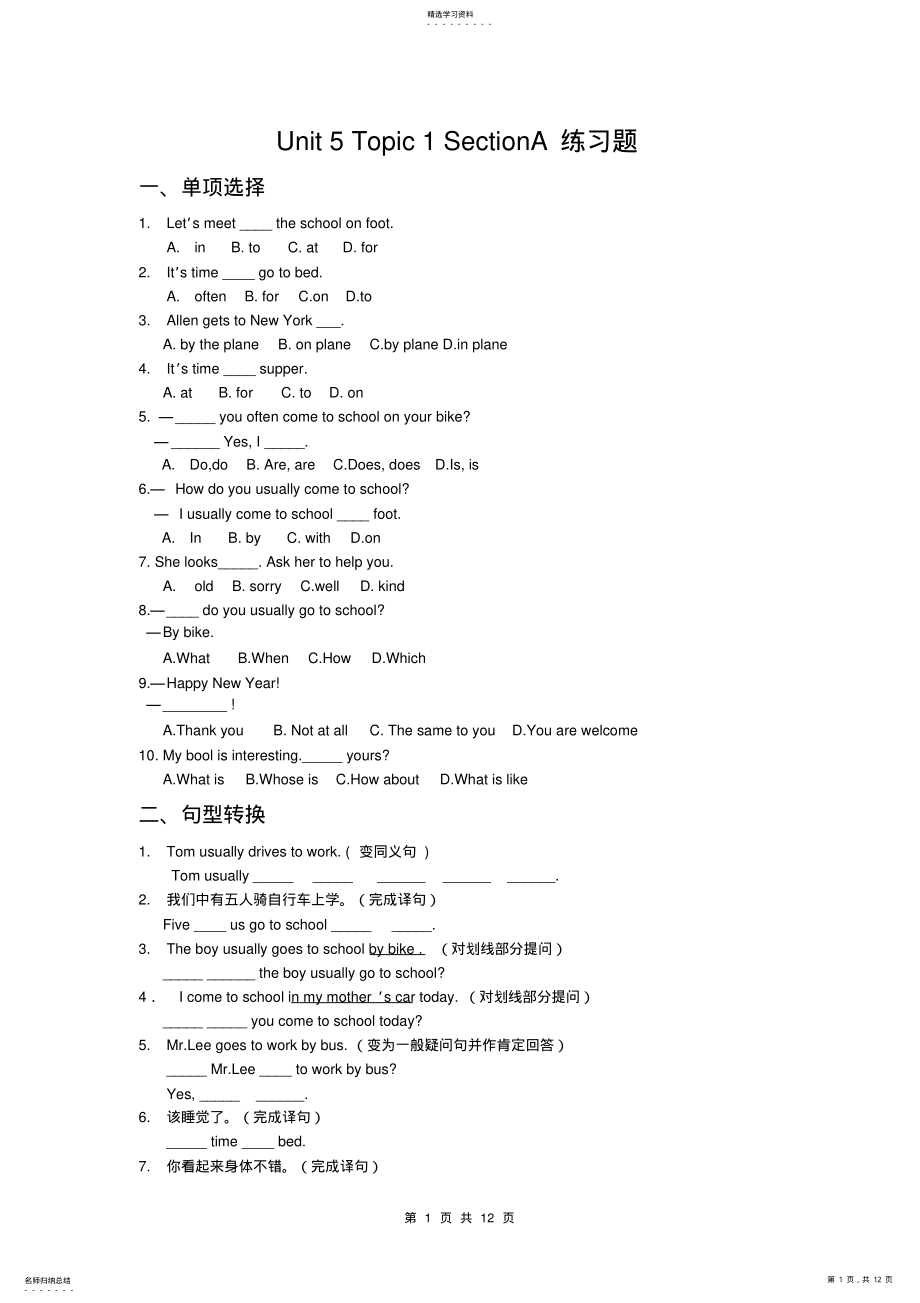 2022年仁爱英语七年级下Unit_5_Topic1_练习题 .pdf_第1页