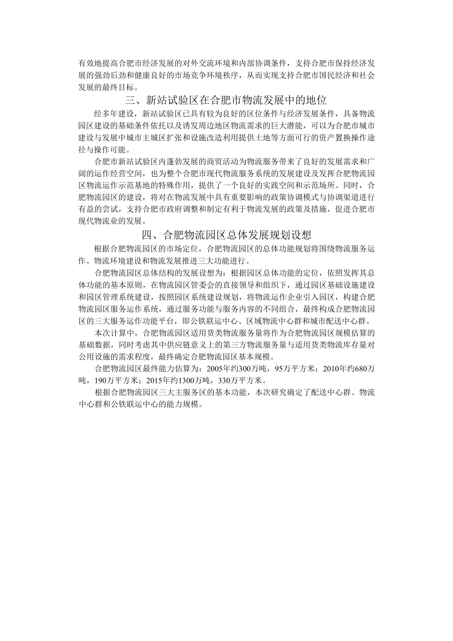 商业计划书和可行性报告合肥现代物流园区可行性研究报告概述.doc_第2页