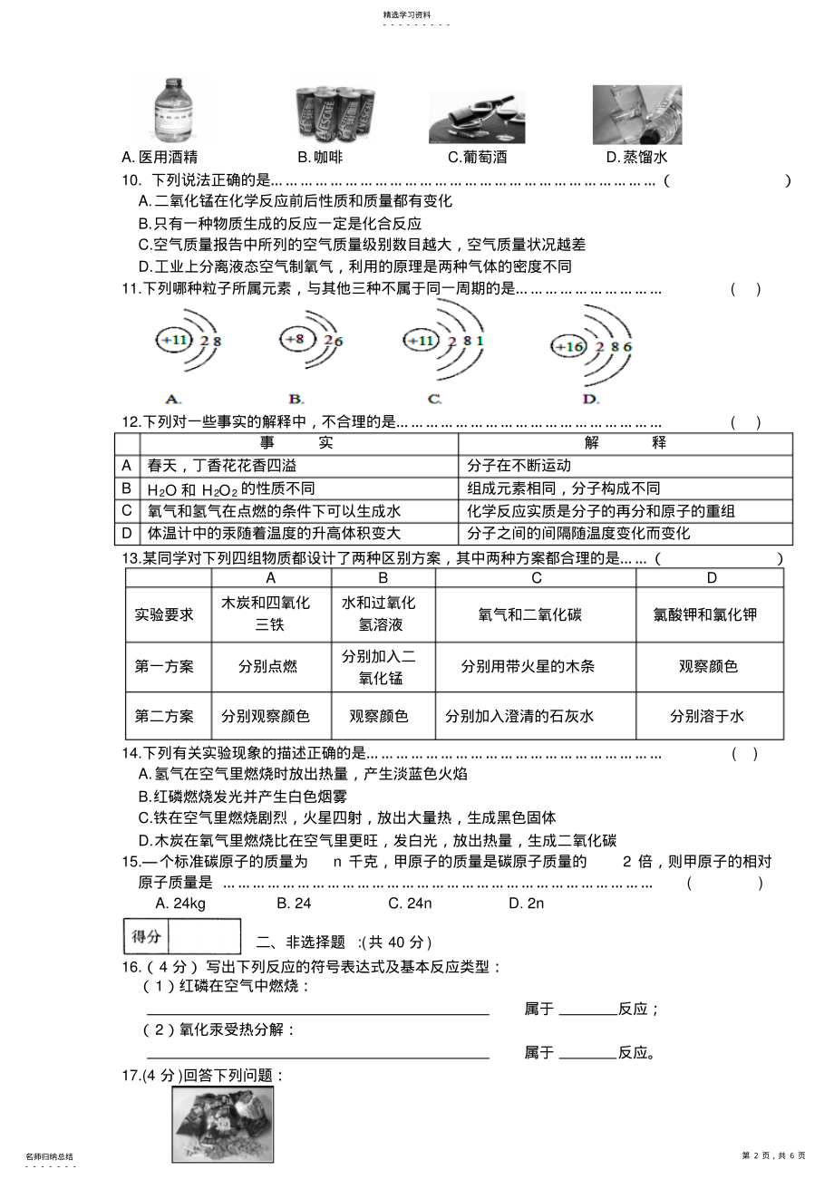 2022年八年级上学期期末测试卷 .pdf_第2页