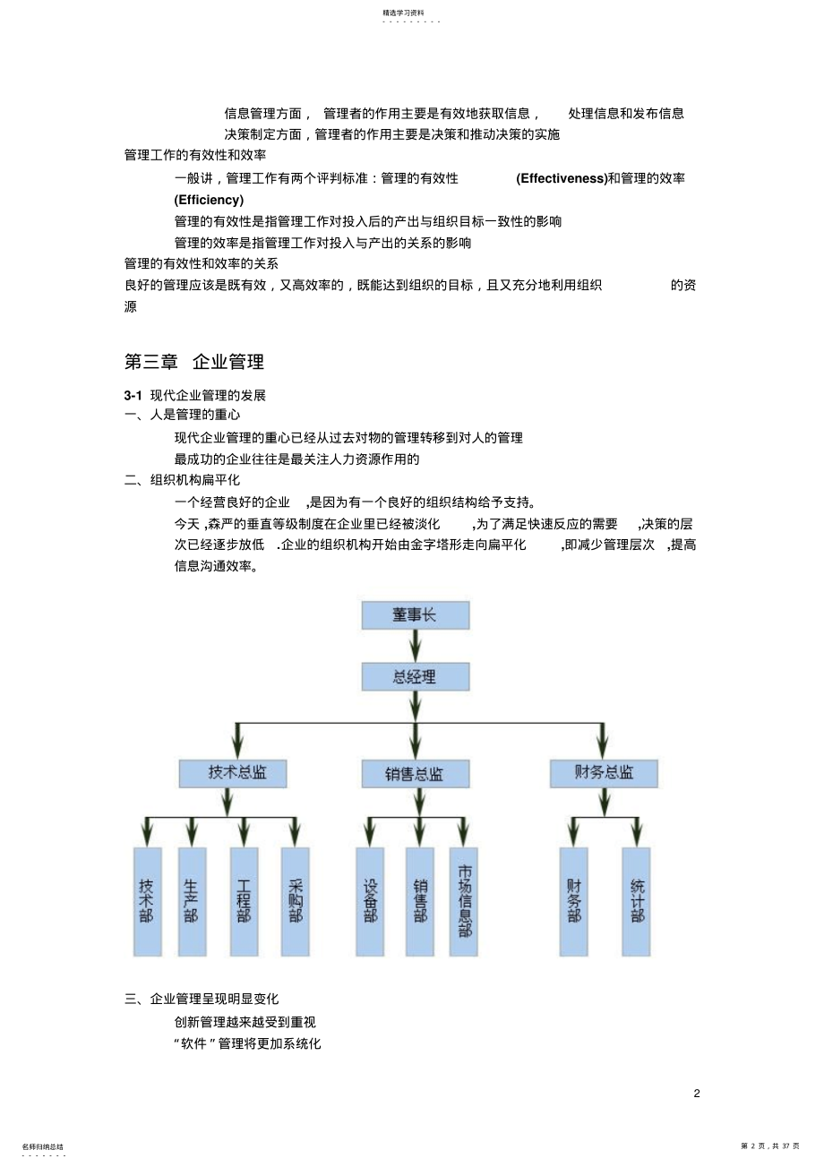 2022年企业管理概论重点知识点 .pdf_第2页