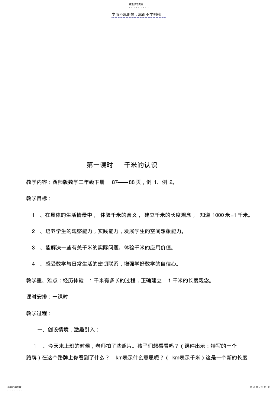 2022年第二单元千米的认识 .pdf_第2页