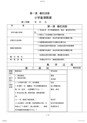 2022年第一课春的消息 .pdf