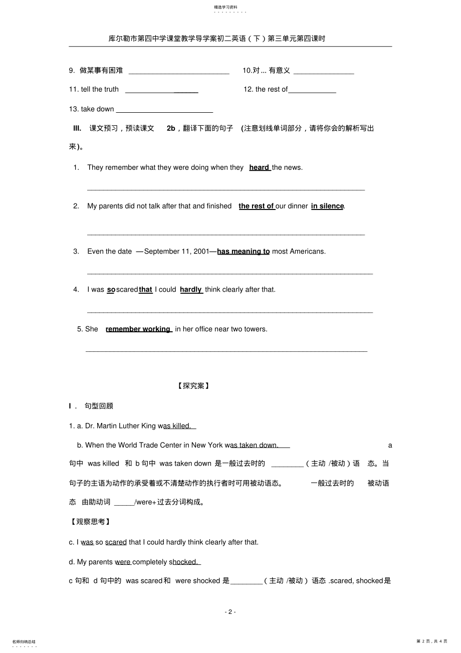 2022年第五单元导学案第四课时 .pdf_第2页