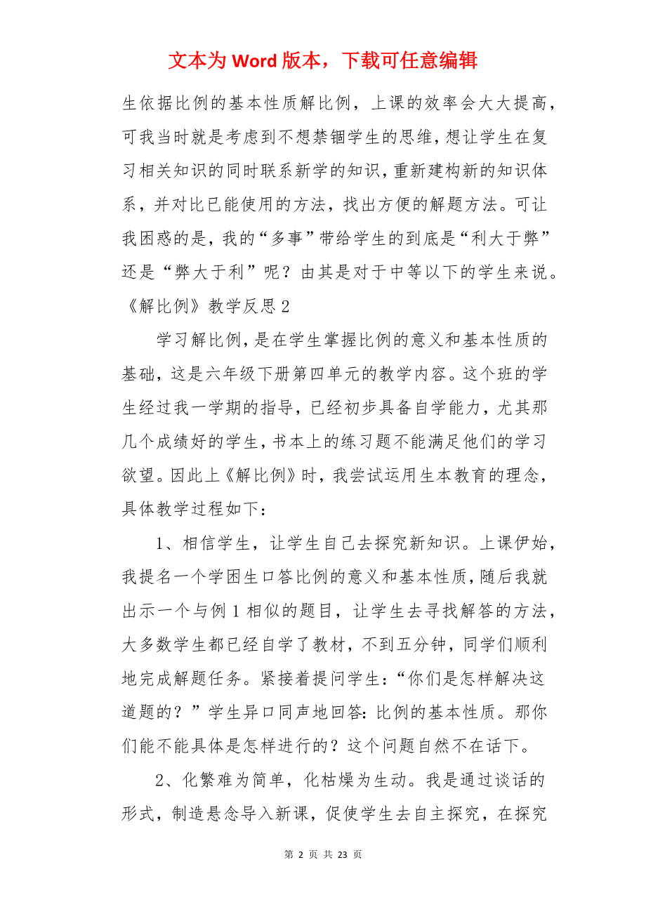 《解比例》教学反思.docx_第2页