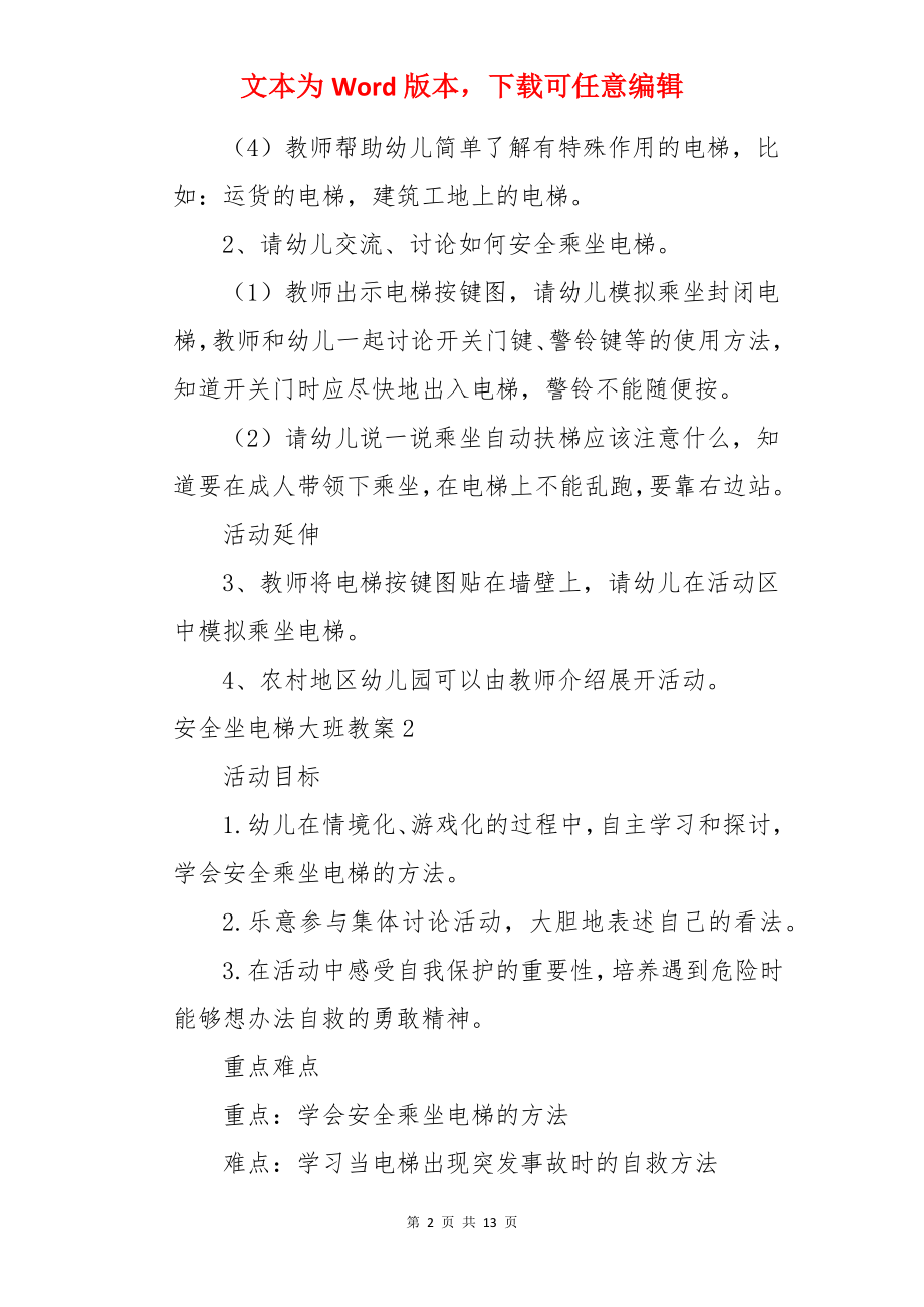 安全坐电梯大班教案.docx_第2页