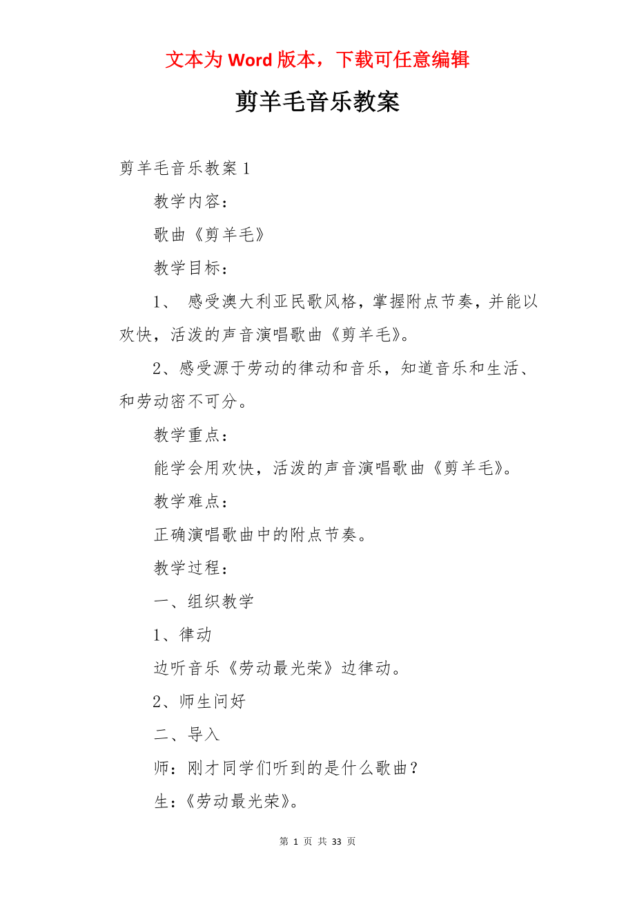 剪羊毛音乐教案.docx_第1页