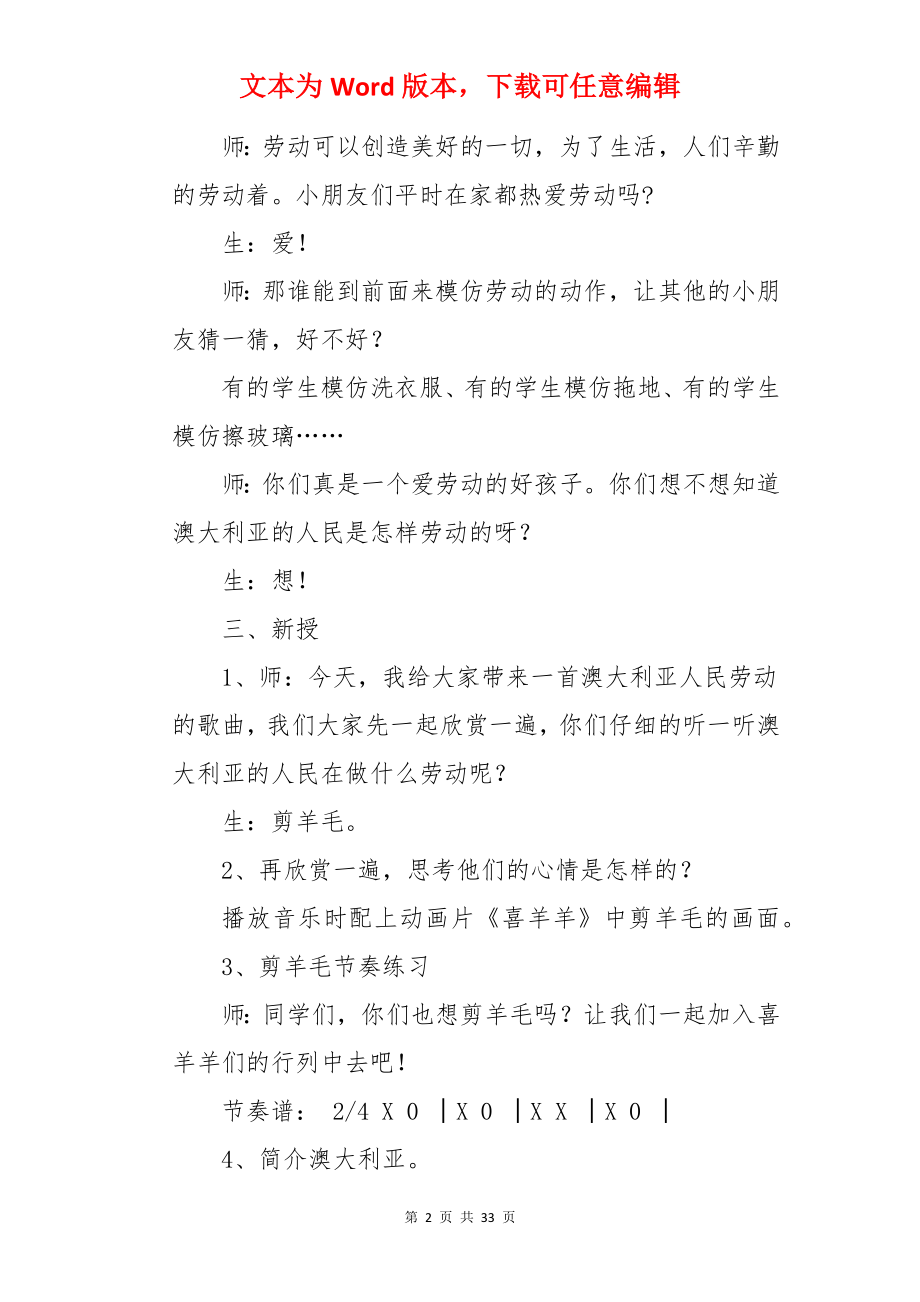 剪羊毛音乐教案.docx_第2页