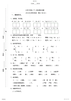 2022年人教版小学三年级下册语文期末试卷 .pdf