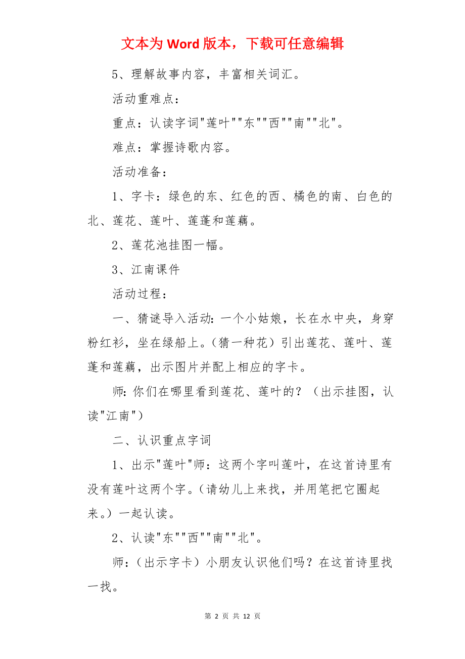 《江南》大班语言教案.docx_第2页