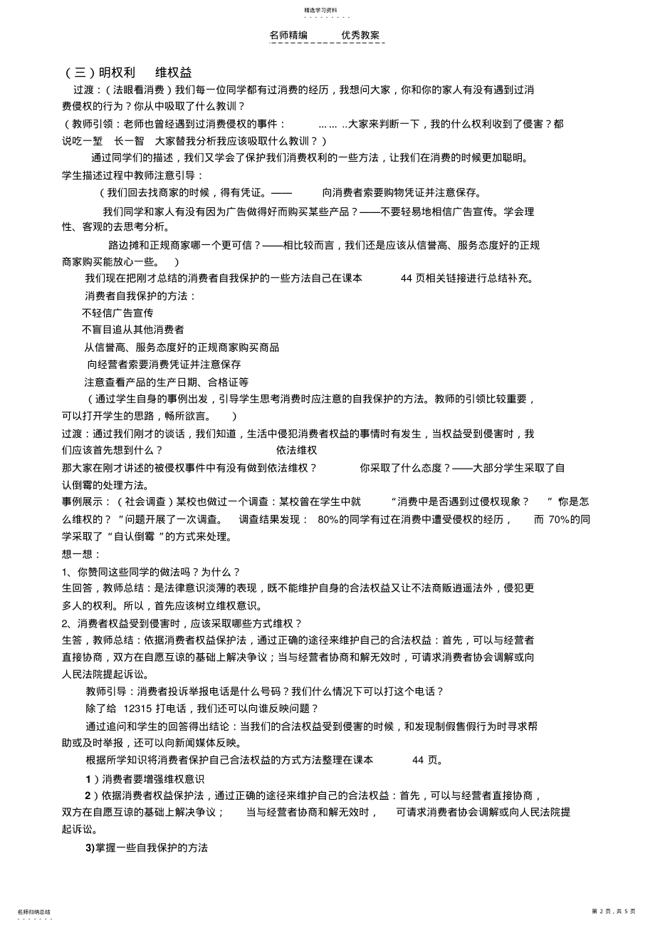 2022年做个聪明的消费者教学设计 .pdf_第2页