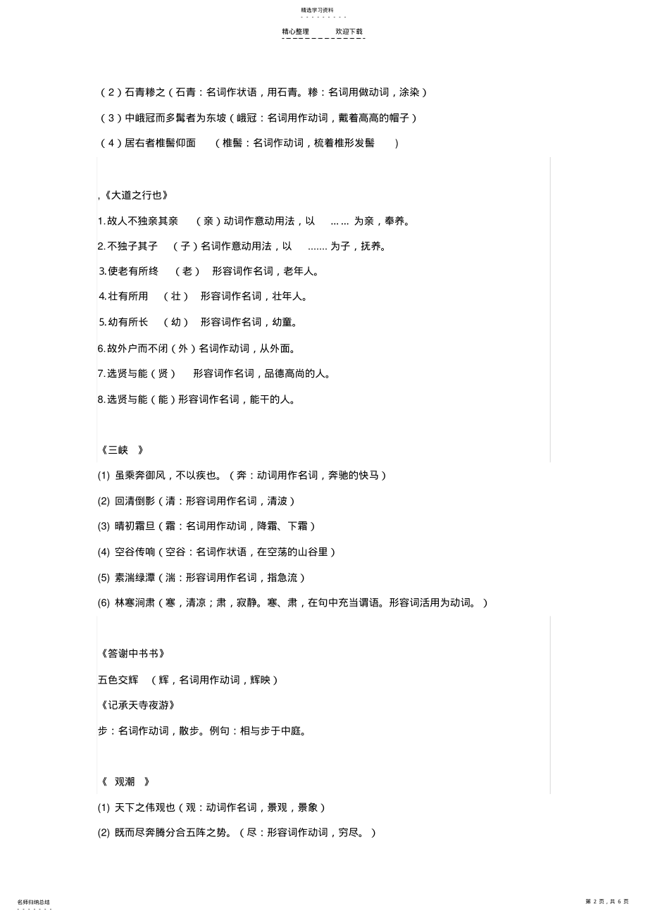 2022年八年级文言文词类活用 .pdf_第2页