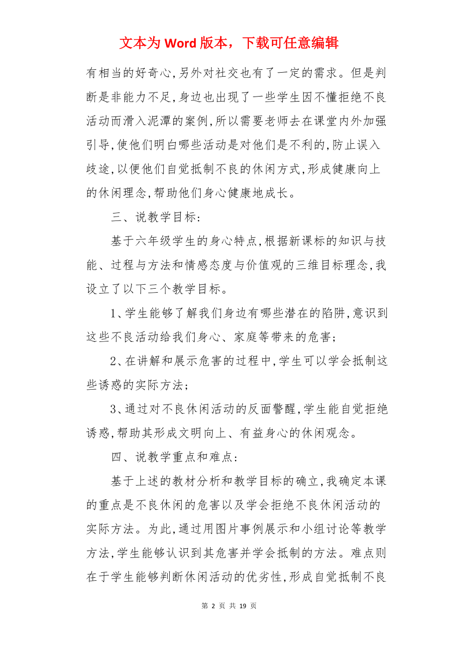 学会拒绝说课稿.docx_第2页