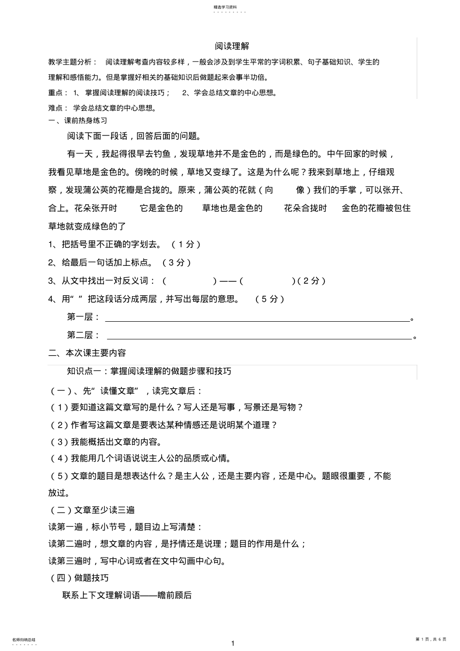 2022年人教版小学语文三年级上册阅读理解教案 .pdf_第1页