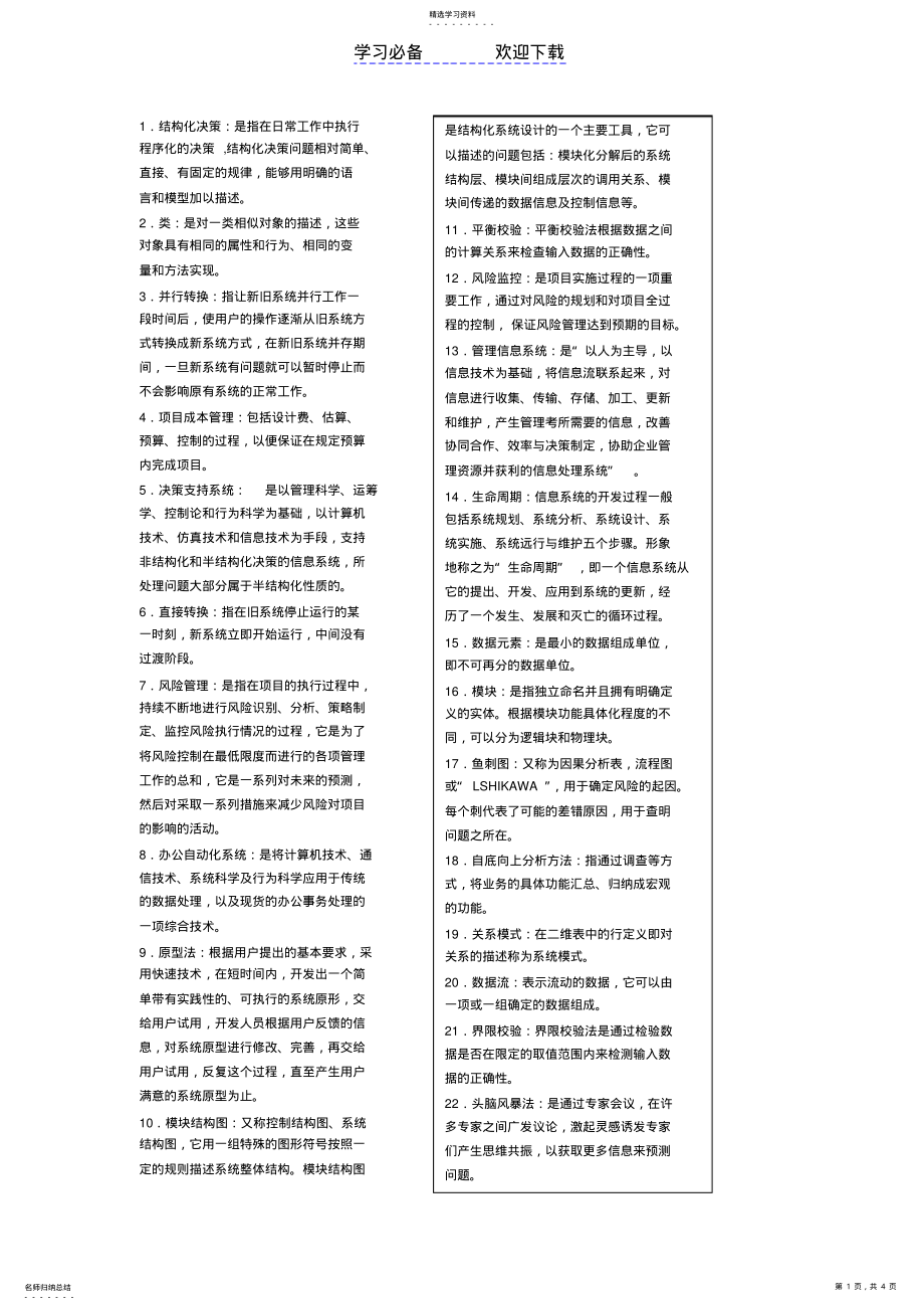 2022年管理信息系统名词解释 .pdf_第1页