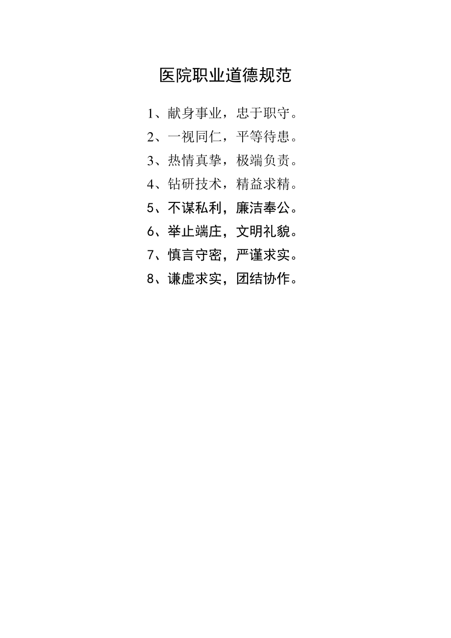 医院各岗位工作职责.pdf_第1页