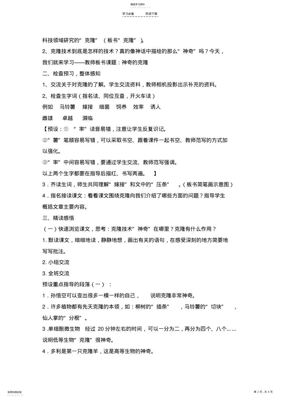 2022年神奇的克隆教学设计 .pdf_第2页