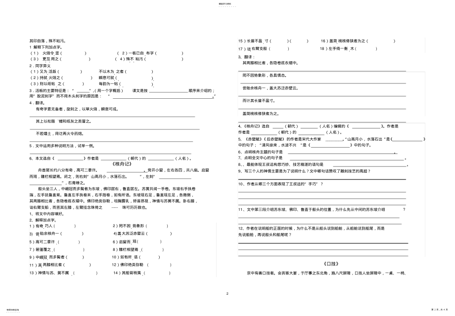 2022年八年级下文言文复习题 .pdf_第2页