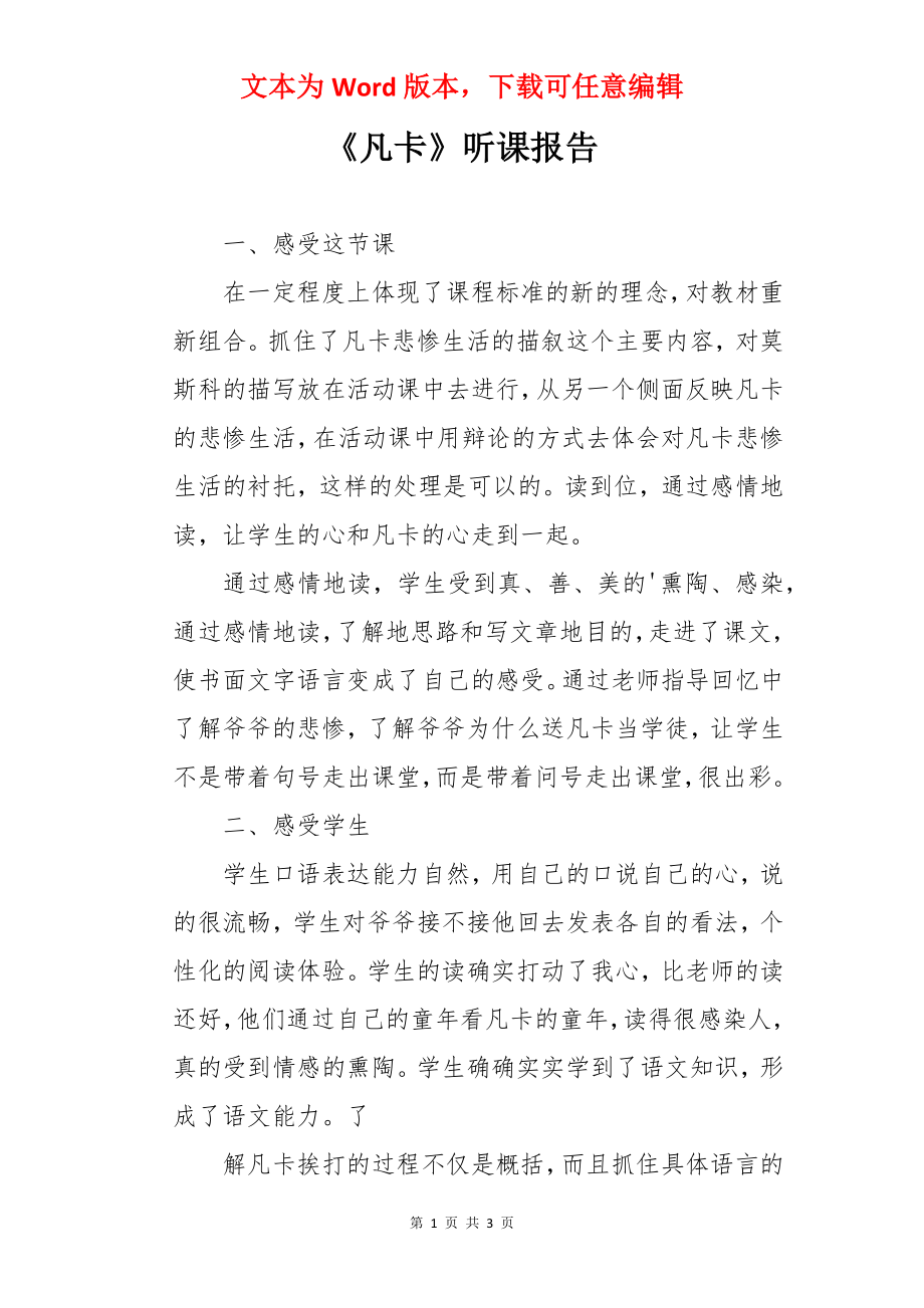 《凡卡》听课报告.docx_第1页