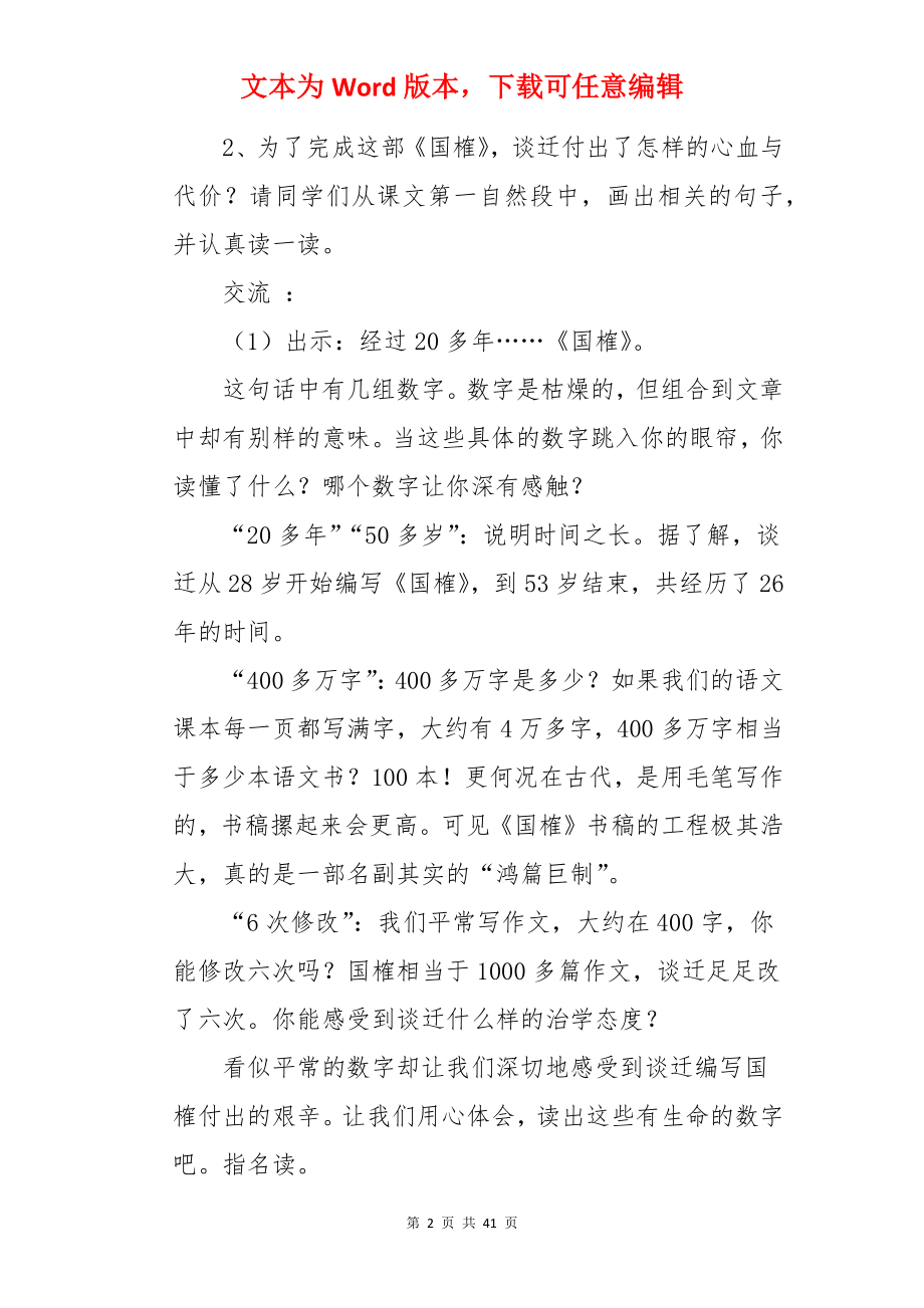 《厄运打不垮的信念》教案.docx_第2页