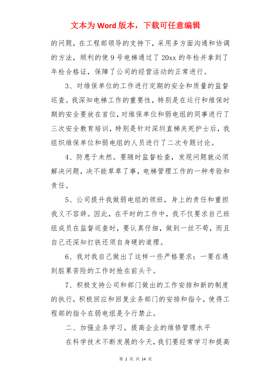 设备维修电工年终总结.docx_第2页