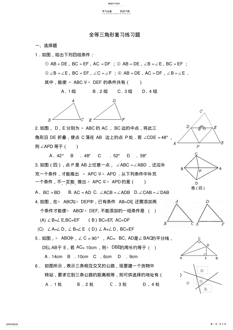 2022年八年级数学全等三角形练习题含答案 .pdf_第1页