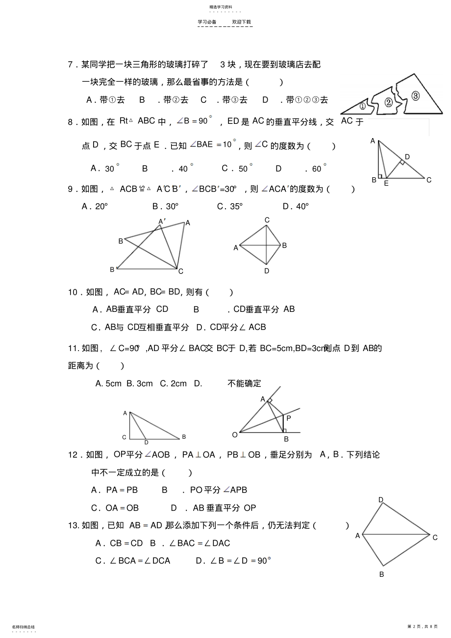 2022年八年级数学全等三角形练习题含答案 .pdf_第2页