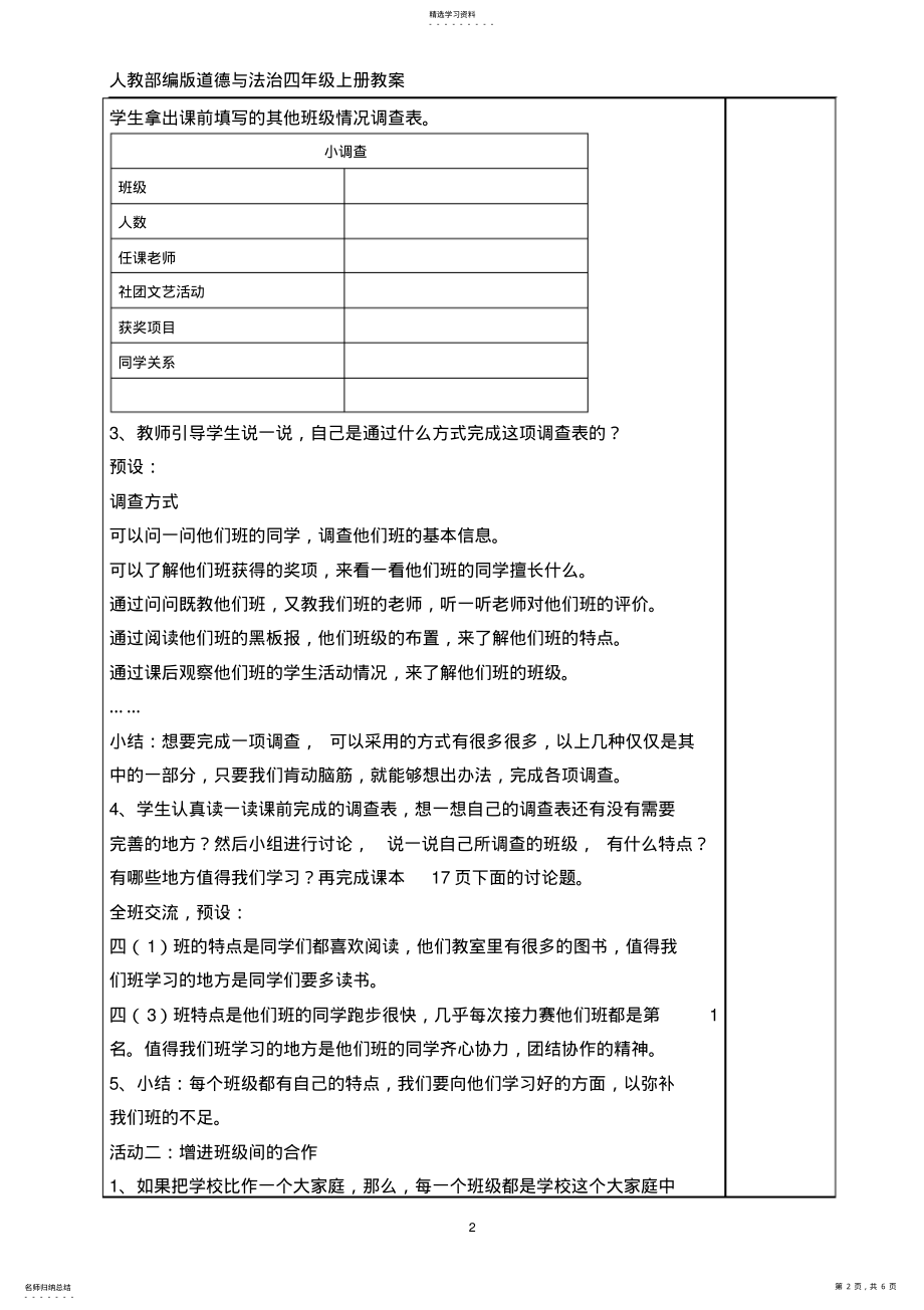 2022年人教部编版道德与法治四年级上册3、我们班他们班教案 .pdf_第2页