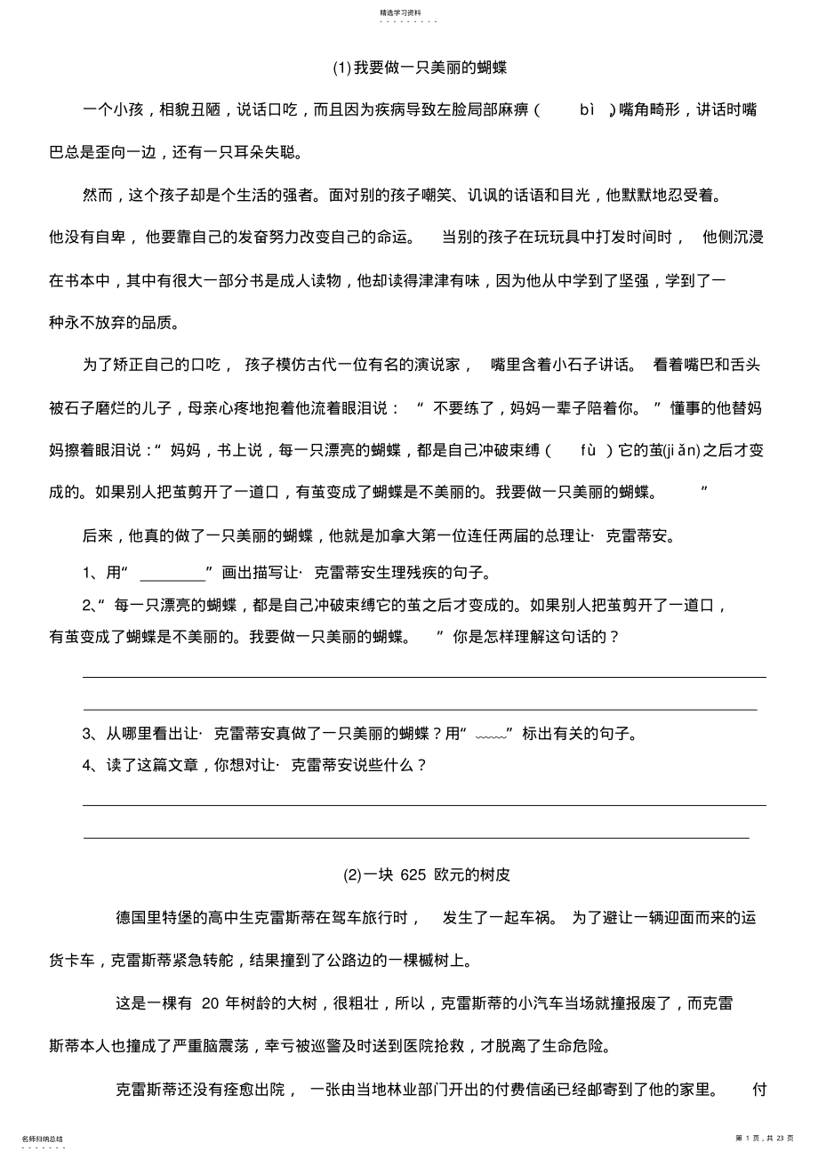 2022年六年级下册语文试题-小升初阅读练习15篇人教部编版 2.pdf_第1页