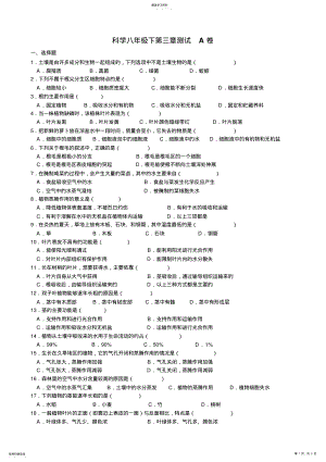 2022年科学八年级下第三章测试A卷 .pdf