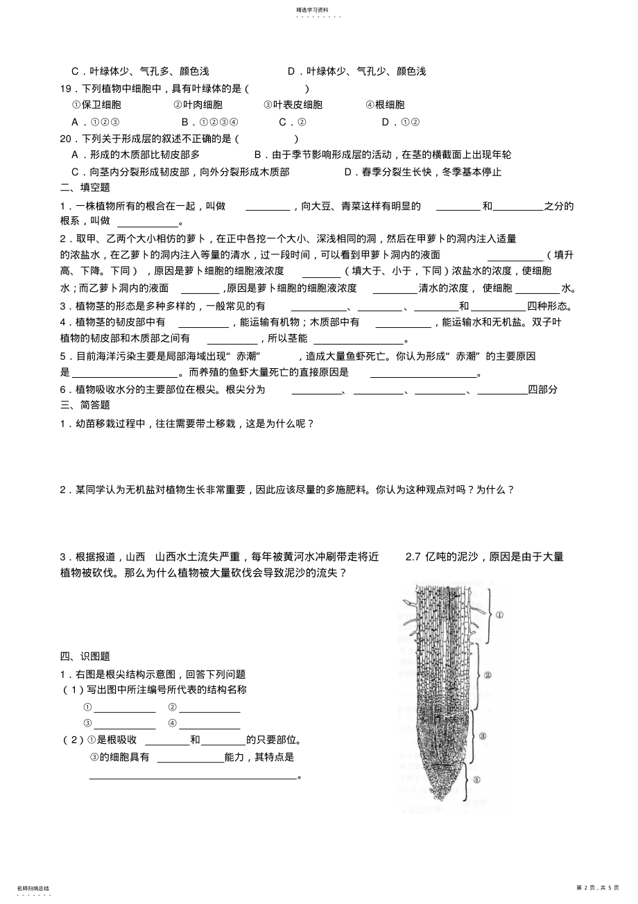 2022年科学八年级下第三章测试A卷 .pdf_第2页